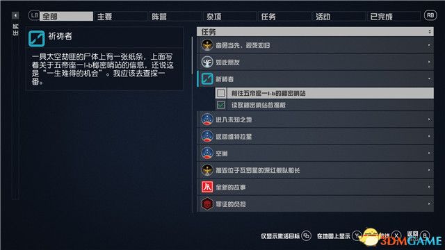 《星空》游戲全攻略 starfield全劇情流程全支線內(nèi)容攻略