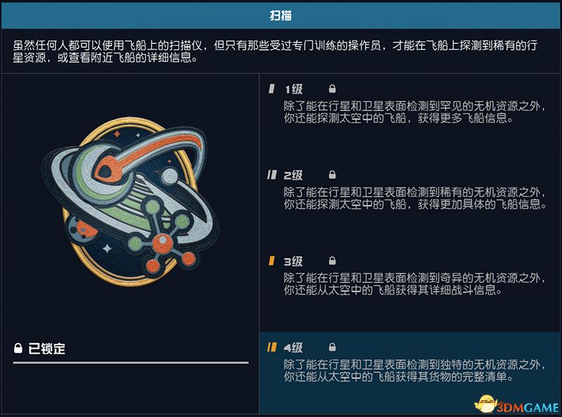 《星空》游戲攻略指南 從入門到精通系統(tǒng)詳解教程