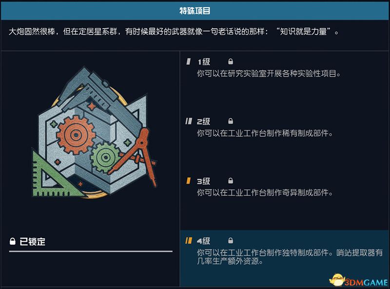 《星空》游戲攻略指南 從入門到精通系統(tǒng)詳解教程