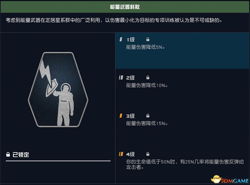 《星空》技能加點攻略 技能推薦評價及加點順序