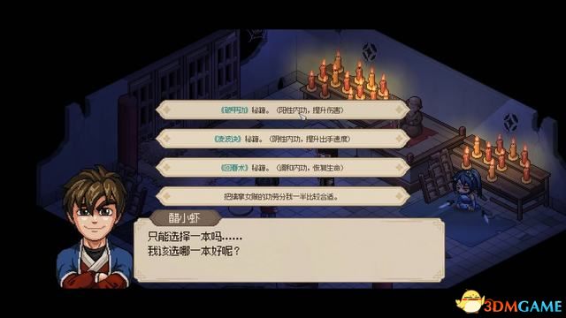 《大侠立志传》图文全攻略 全支线门派任务+武功秘籍装备收集+情缘发展