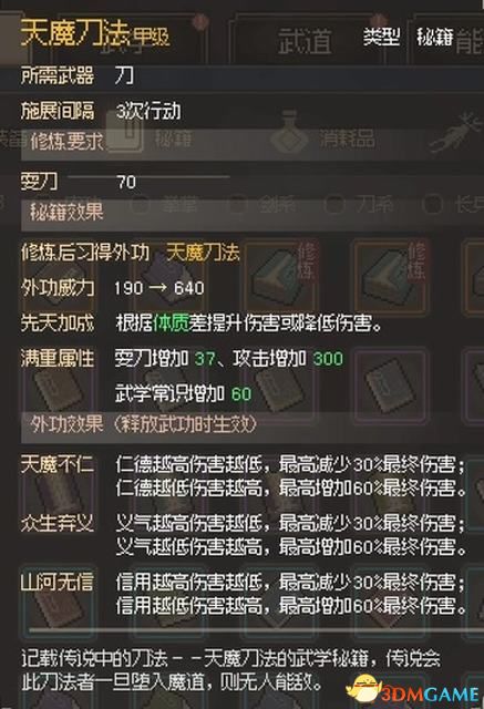 《大侠立志传》图文全攻略 全支线门派任务+武功秘籍装备收集+情缘发展