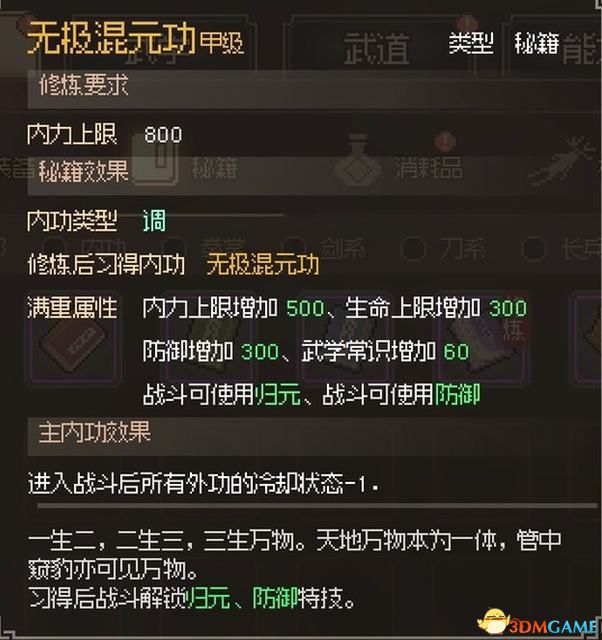 《大侠立志传》图文全攻略 全支线门派任务+武功秘籍装备收集+情缘发展