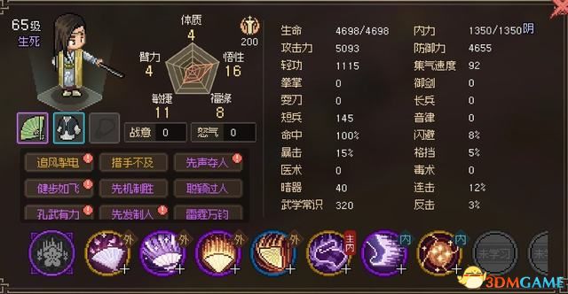 《大侠立志传》图文全攻略 全支线门派任务+武功秘籍装备收集+情缘发展