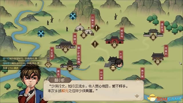 《大侠立志传》图文全攻略 全支线门派任务+武功秘籍装备收集+情缘发展