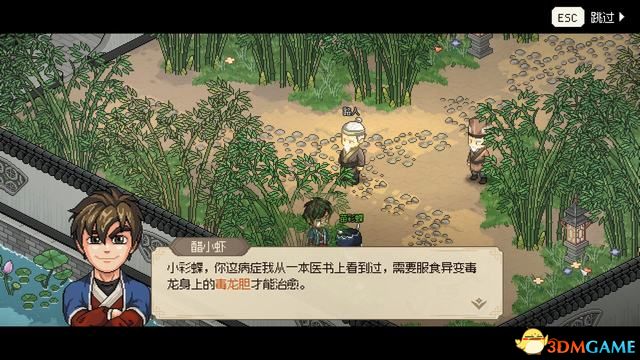 《大侠立志传》图文全攻略 全支线门派任务+武功秘籍装备收集+情缘发展