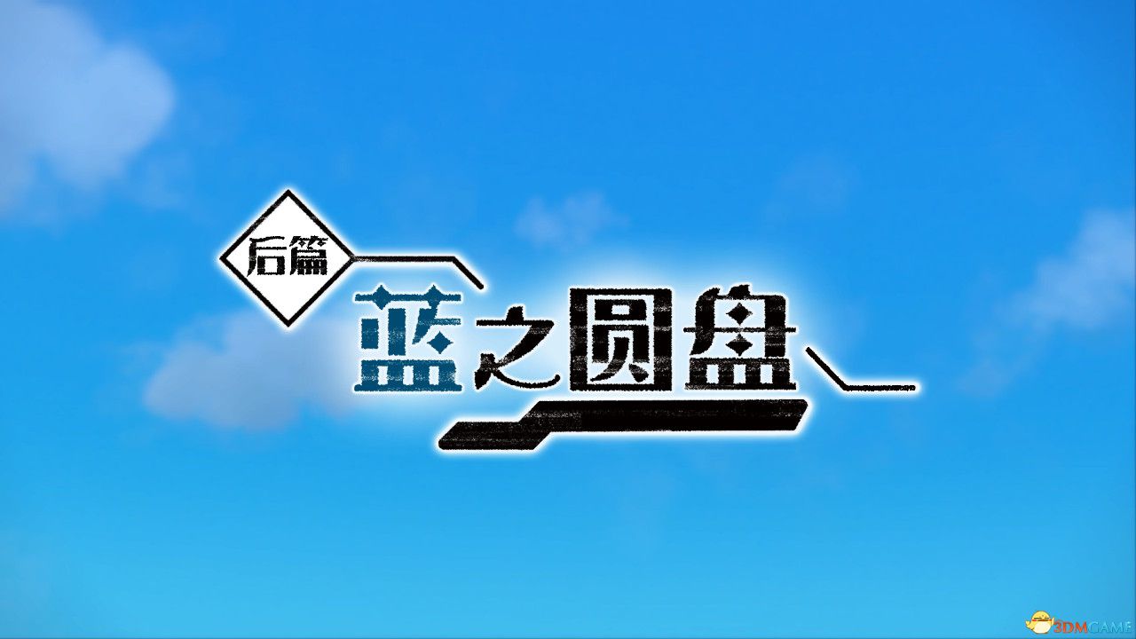 《宝可梦朱紫》蓝之圆盘攻略 全剧情支线全图鉴全要素收集攻略