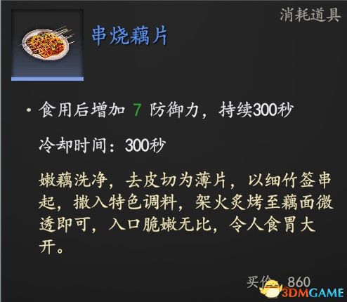 《赵云传：云汉腾龙》百科教程指南 八卦炉合成锻造技能加点详解