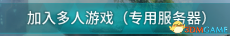 《幻獸帕魯》服務(wù)器搭建指南 聯(lián)機(jī)單機(jī)存檔轉(zhuǎn)移合并方法