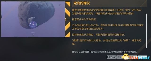 《家园3》战役全剧情流程攻略 全关卡战役通关流程