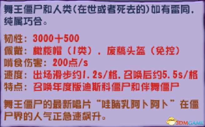 《植物大戰(zhàn)僵尸》雜交版圖鑒 全雜交植物圖鑒詳解