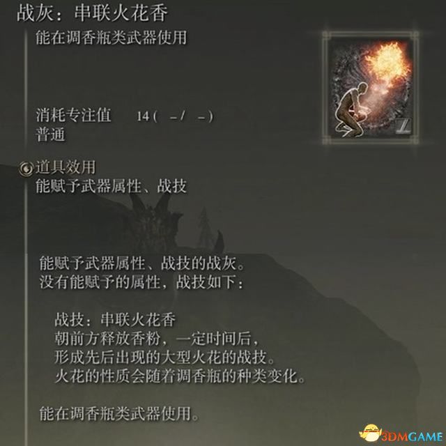 《艾尔登法环》dlc全骨灰战灰收集攻略 骨灰战灰效果一览