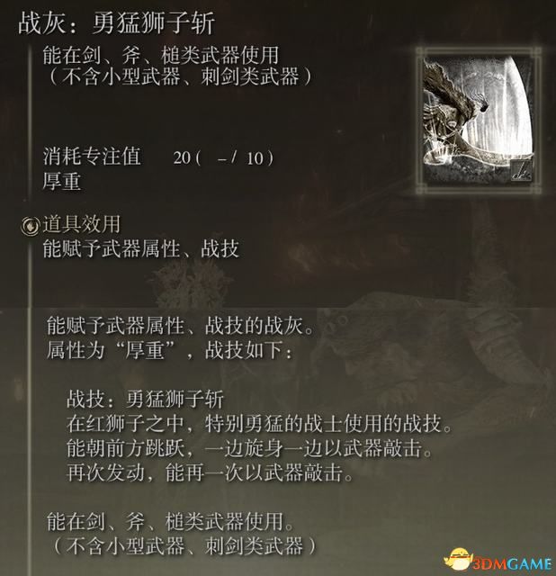 《艾尔登法环》dlc全骨灰战灰收集攻略 骨灰战灰效果一览