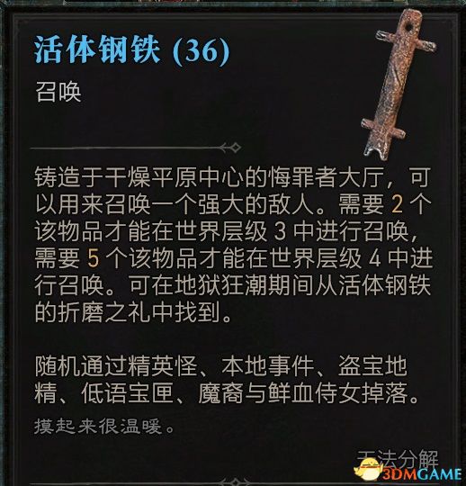 《暗黑破壞神4》圖文攻略百科 全流程全支線全地城事件及莉莉絲雕像收集