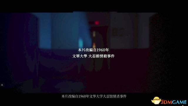 《女鬼桥2：释魂路》全剧情流程攻略 全人物结局及剧情解析