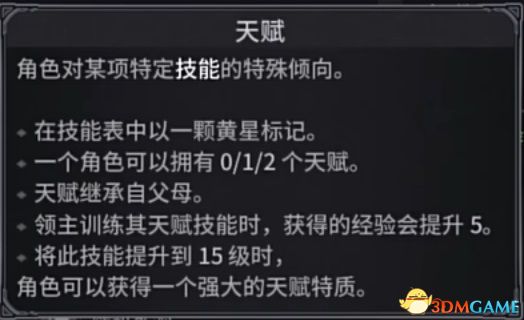 《诺兰德》人物属性详解 开局加点推荐 技能特质选择