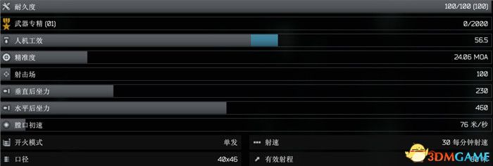 《逃离塔科夫》全武器图鉴 全武器外观及属性参数一览