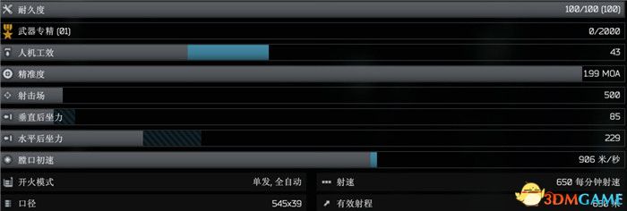 《逃离塔科夫》全武器图鉴 全武器外观及属性参数一览