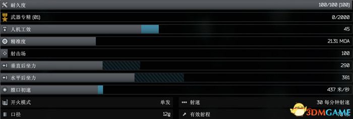 《逃离塔科夫》全武器图鉴 全武器外观及属性参数一览