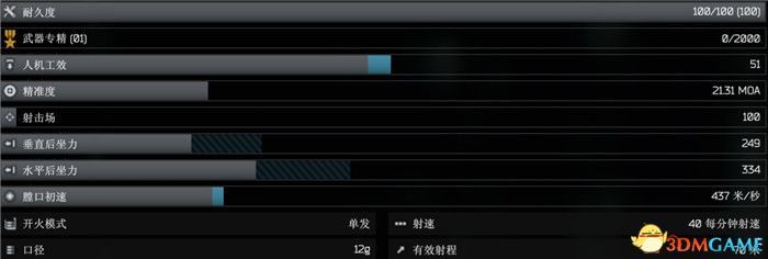 《逃离塔科夫》全武器图鉴 全武器外观及属性参数一览