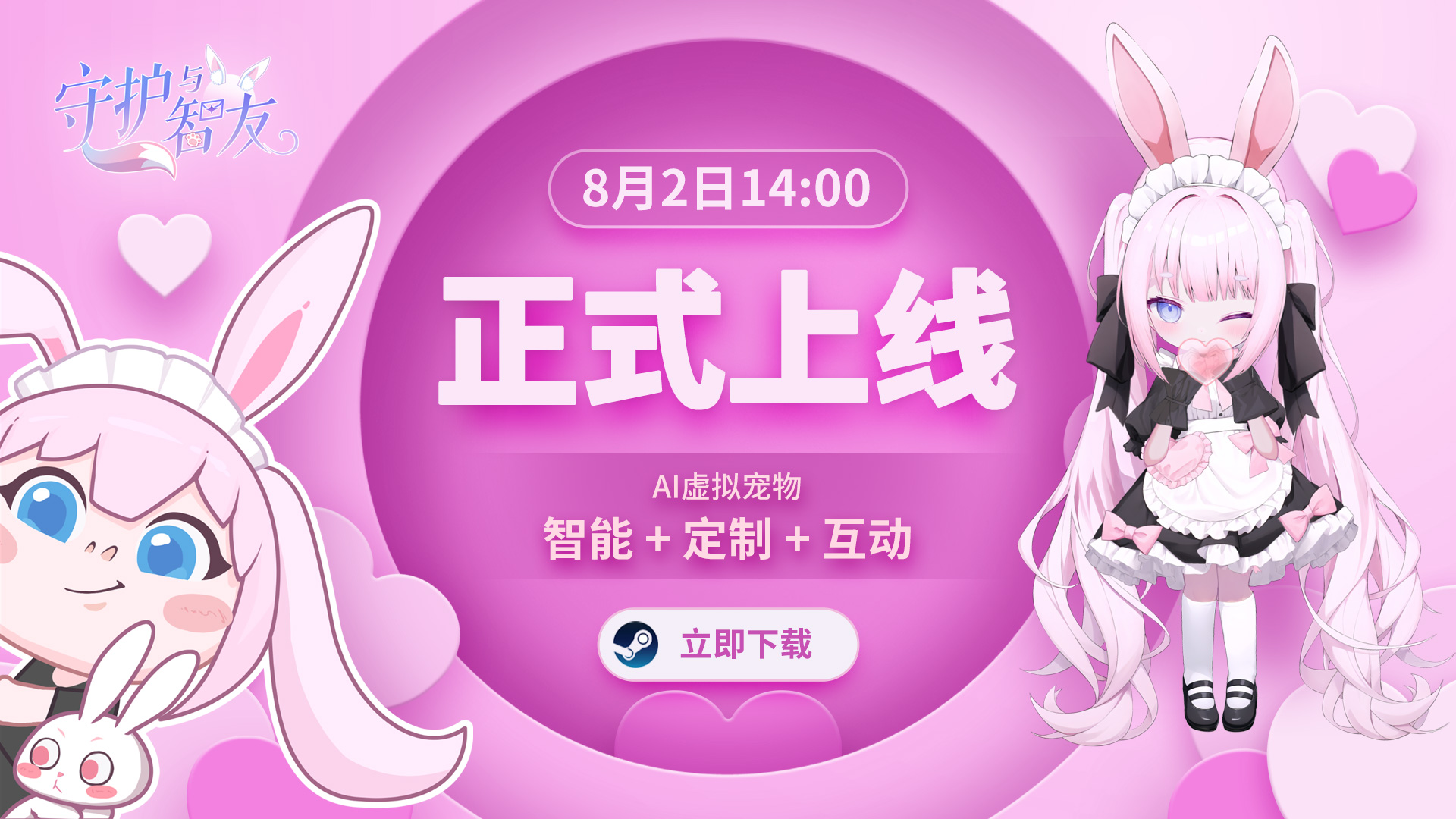 《Ai Vpet / 守护与智友》：创意工坊自制上传，你的AI宠物你做主