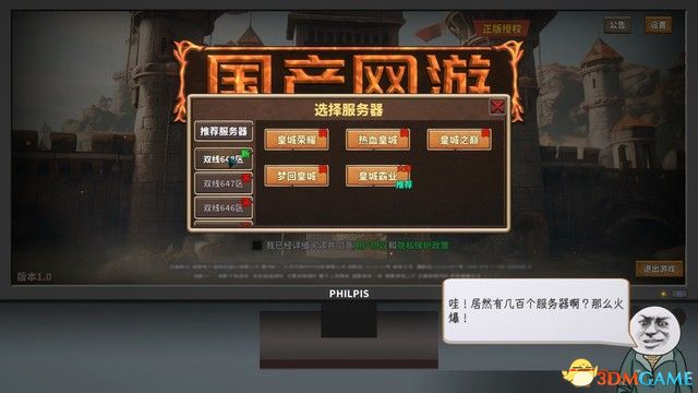 《中国式网游》图文攻略 通关流程要点及全结局全成就攻略