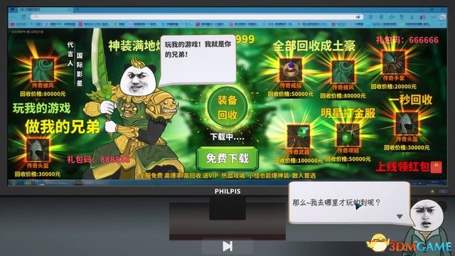 《中国式网游》图文攻略 通关流程要点及全结局全成就攻略