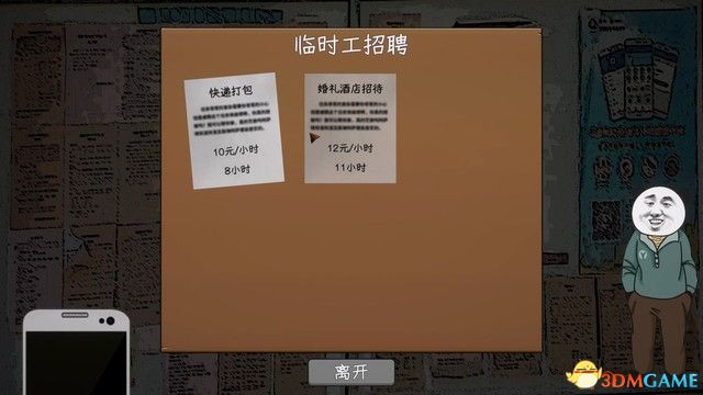 《中国式网游》图文攻略 通关流程要点及全结局全成就攻略