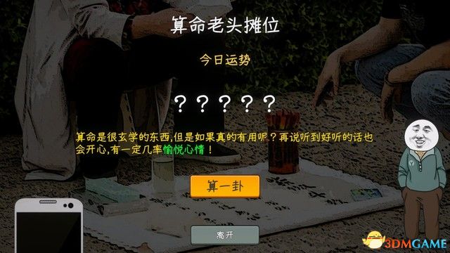 《中国式网游》图文攻略 通关流程要点及全结局全成就攻略