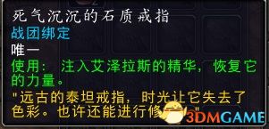 《魔兽世界》地心之战前夕攻略 光耀回响事件攻略