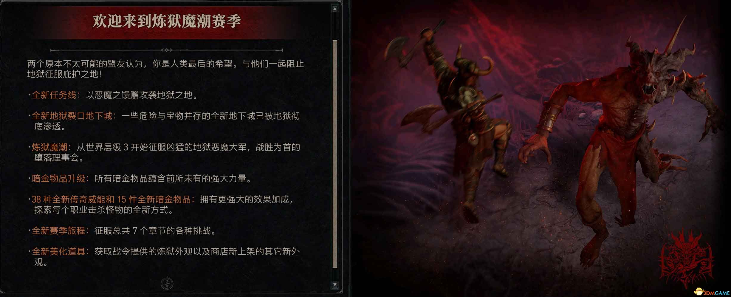 《暗黑破壞神4》s5賽季流程攻略 煉獄魔潮羅盤玩法及新增內(nèi)容詳解