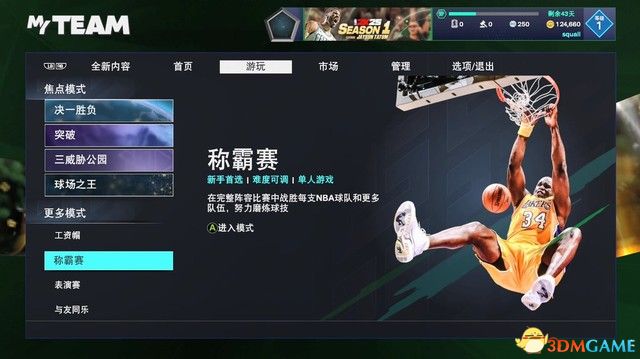 《NBA 2k25》新内容详解指南 MC模式建模推荐