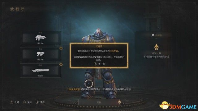 《战锤40K：星际战士2》战役剧情流程及笔记收集攻略 行动及永恒战场攻略