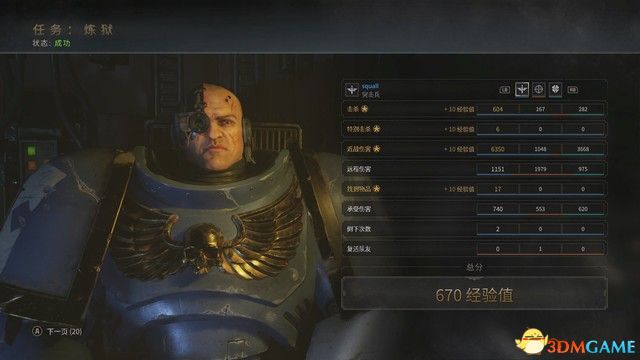 《戰(zhàn)錘40K：星際戰(zhàn)士2》戰(zhàn)役劇情流程及筆記收集攻略 行動及永恒戰(zhàn)場攻略