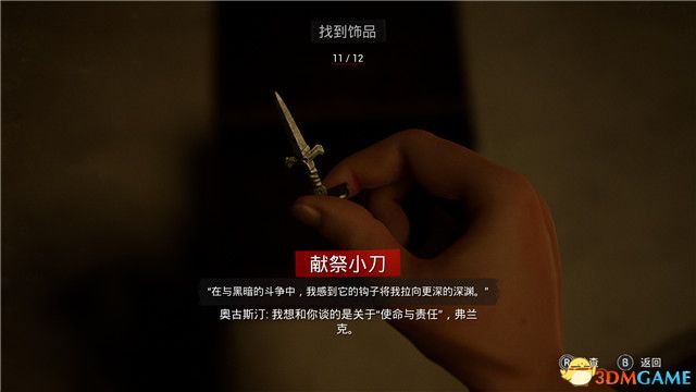 《弗兰克斯通的阴影》剧情流程选项攻略 全结局全收集攻略