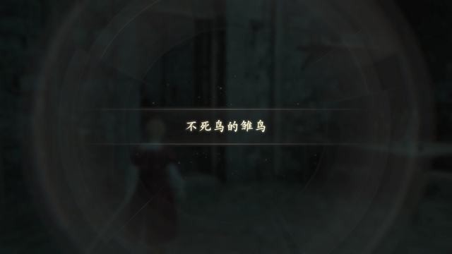 《最终幻想16》全剧情流程攻略 全支线任务全收集攻略