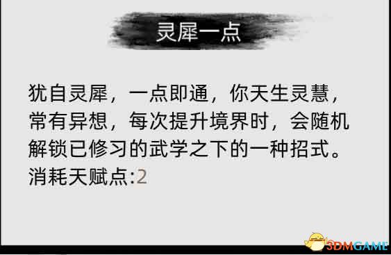 《刀劍江湖路》圖文全攻略 天賦資質屬性加點及武學功法破境任務詳解