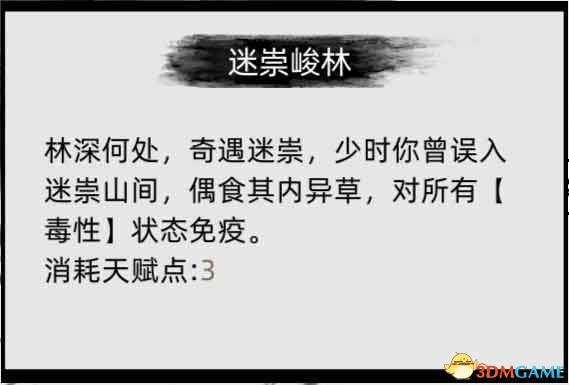 《刀劍江湖路》圖文全攻略 天賦資質屬性加點及武學功法破境任務詳解