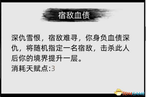 《刀剑江湖路》图文全攻略 天赋资质属性加点及武学功法境界突破详解