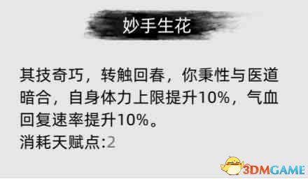 《刀劍江湖路》圖文全攻略 天賦資質(zhì)屬性加點(diǎn)及武學(xué)功法破境任務(wù)詳解