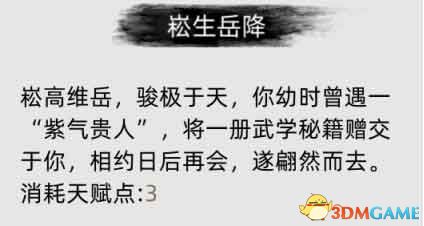 《刀剑江湖路》图文全攻略 天赋资质属性加点及武学功法境界突破详解