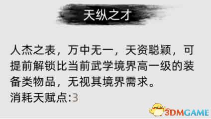 《刀剑江湖路》图文全攻略 天赋资质属性加点及武学功法境界突破详解