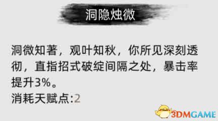 《刀剑江湖路》图文全攻略 天赋资质属性加点及武学功法境界突破详解