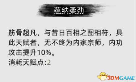 《刀剑江湖路》图文全攻略 天赋资质属性加点及武学功法境界突破详解