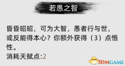 《刀剑江湖路》图文全攻略 天赋资质属性加点及武学功法境界突破详解