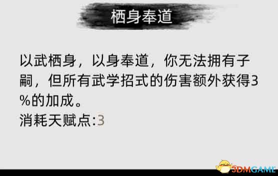 《刀劍江湖路》圖文全攻略 天賦資質屬性加點及武學功法破境任務詳解