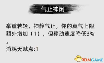 《刀剑江湖路》图文全攻略 天赋资质属性加点及武学功法境界突破详解