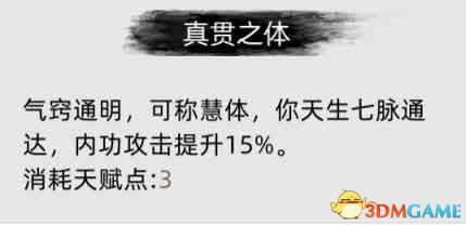 《刀剑江湖路》图文全攻略 天赋资质属性加点及武学功法境界突破详解