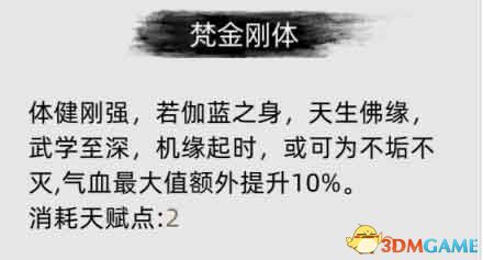 《刀劍江湖路》圖文全攻略 天賦資質(zhì)屬性加點(diǎn)及武學(xué)功法破境任務(wù)詳解