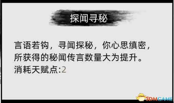 《刀劍江湖路》圖文全攻略 天賦資質屬性加點及武學功法破境任務詳解